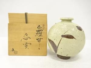 五島哲造　草文　扁壷